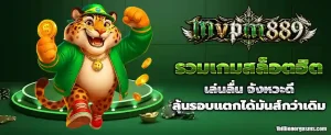 mvpm 889 เว็บตรง