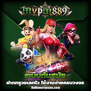 เว็บmvpm889